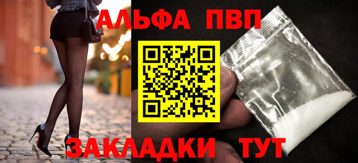 Альфа ПВП VHQ Якутск
