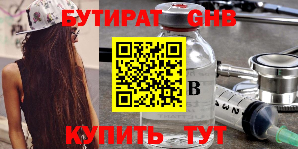 Якутск  Бутират 1.4BDO  Бутират  Вход с VPN 