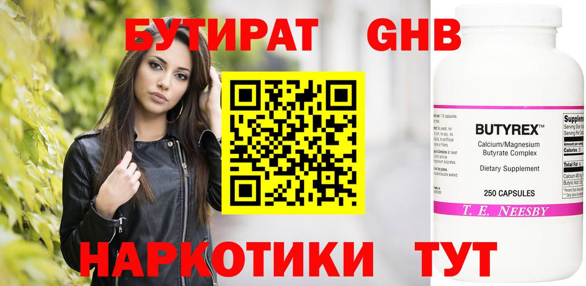 БУТИРАТ бутик Якутск