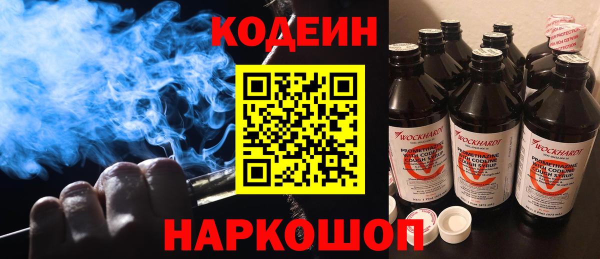 Codein напиток Lean (лин) Якутск