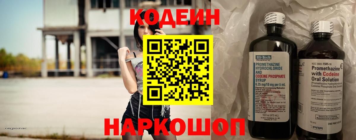 Якутск  Кодеиновый сироп Lean напиток Lean (лин)  Вход с VPN 