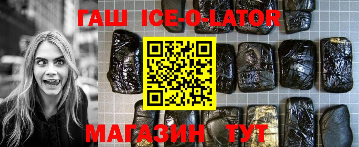 ГАШИШ Изолятор  Вход с VPN  Гашиш Ice-O-Lator  купить  цена  Якутск 