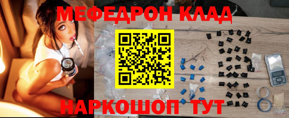 Меф Якутск